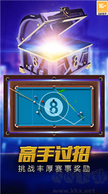 街機(jī)臺球大師 v2.0.8 修改版更新版