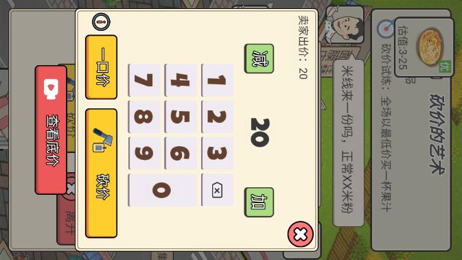 免廣告版砍價(jià)藝術(shù)