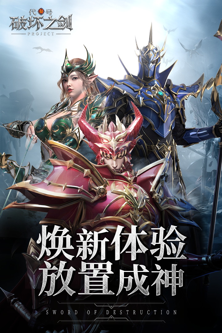 代號：破壞之劍手游最新版本