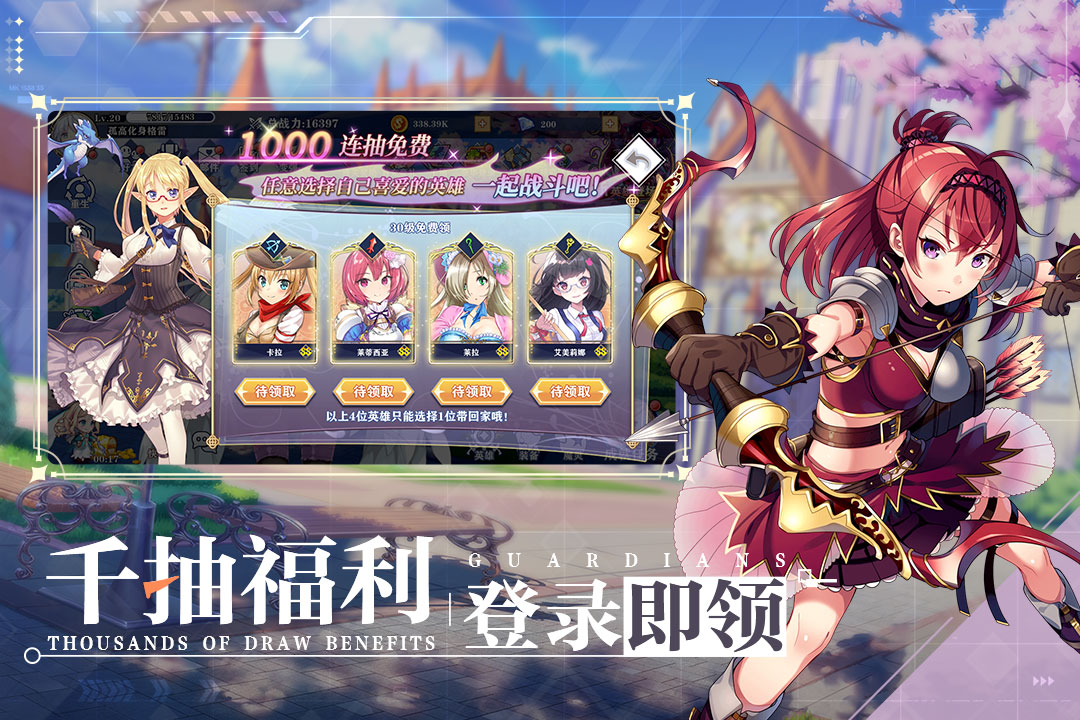 守護(hù)者們官方手游版