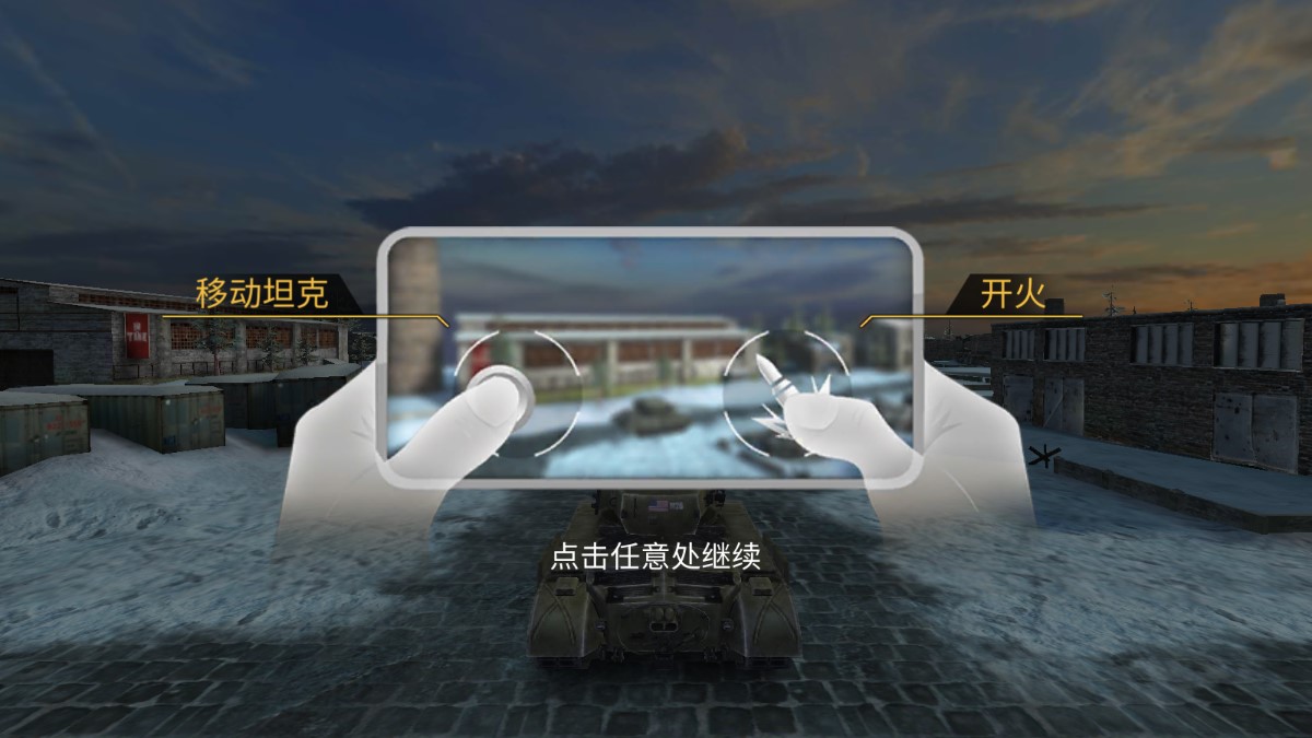 坦克戰(zhàn)火正式版