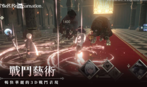 NieR Re[in]carnation 繁體中文版