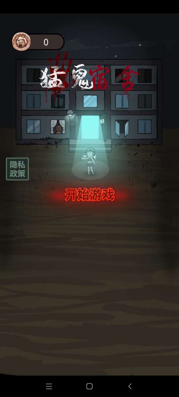 猛鬼宿舍電池迷宮修改版