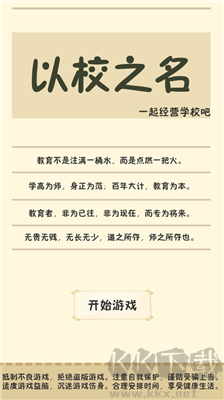 無(wú)限金幣版 v2.1安卓版《以校之名》