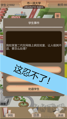 無(wú)限金幣版 v2.1安卓版《以校之名》
