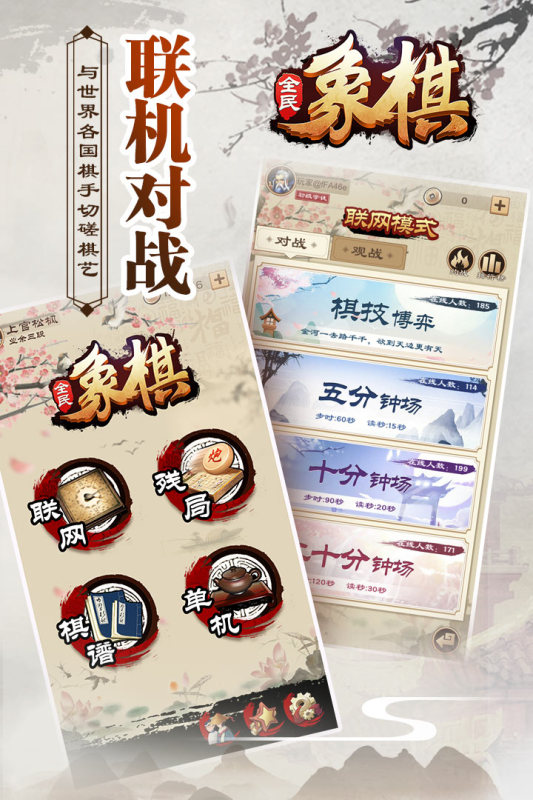 全民象棋新版本發(fā)布