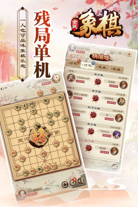 全民象棋新版本發(fā)布