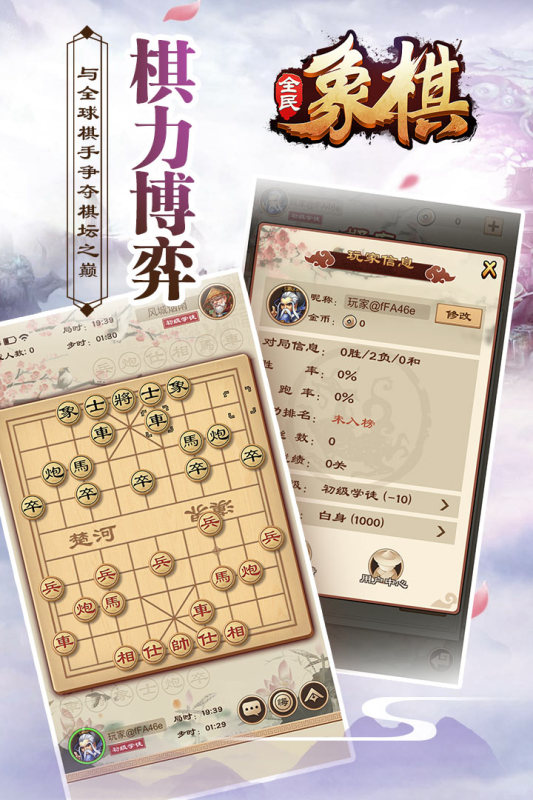 全民象棋新版本發(fā)布