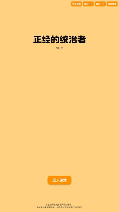 最新版正統(tǒng)統(tǒng)治者游戲