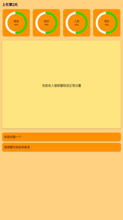 最新版正統(tǒng)統(tǒng)治者游戲