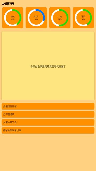 最新版正統(tǒng)統(tǒng)治者游戲