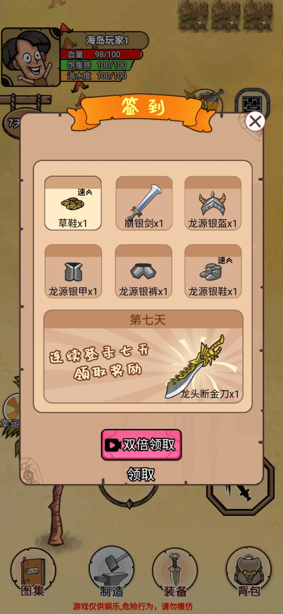 荒島求生無(wú)廣告版