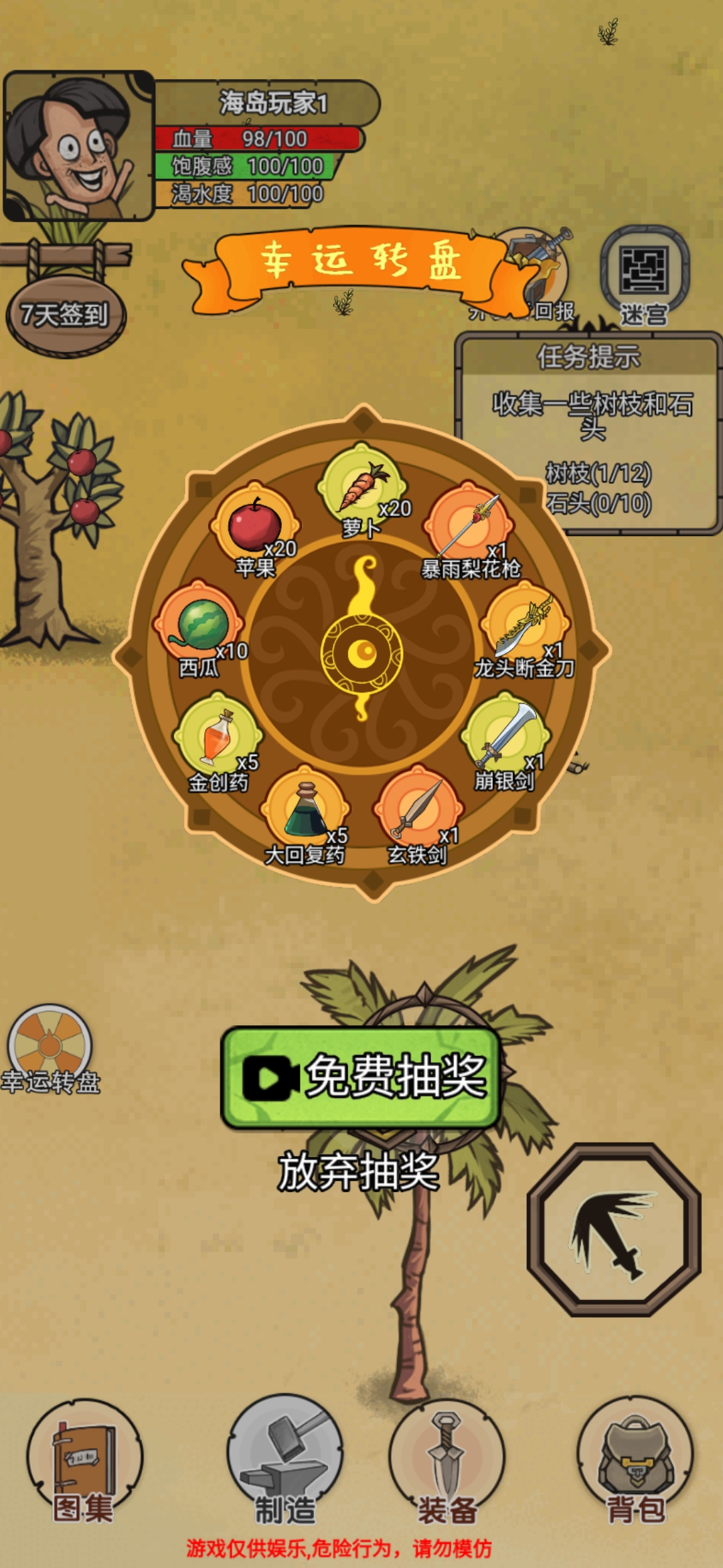 荒島求生無(wú)廣告版