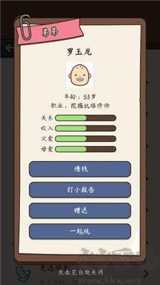 中國(guó)式人生模擬器 v1.00 魔改版