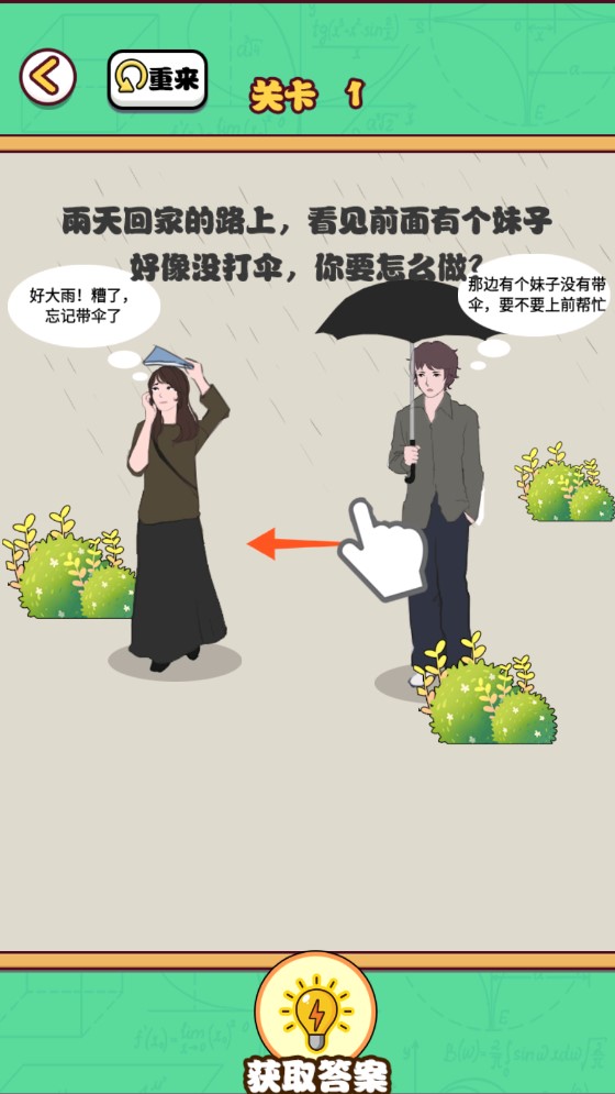 告別單身游戲安卓版