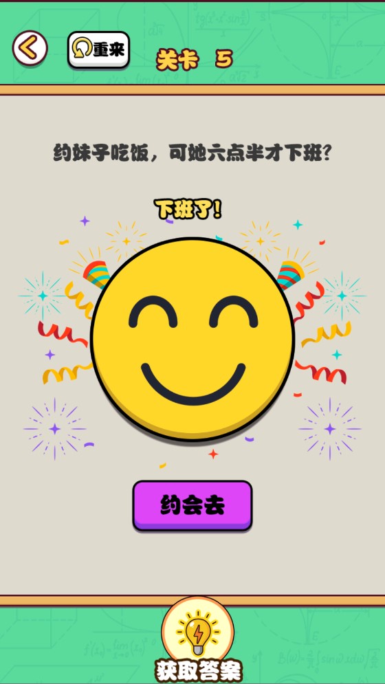 告別單身游戲安卓版