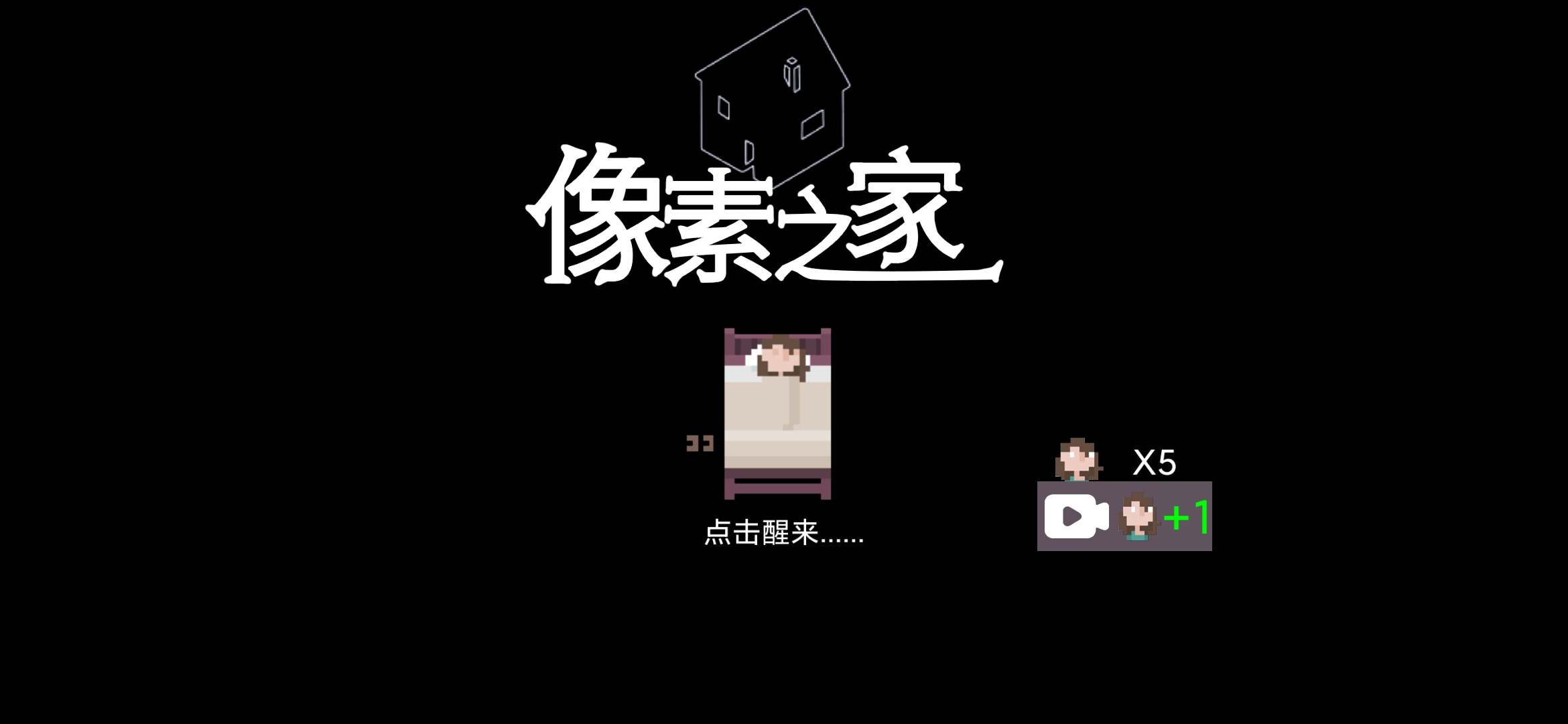 《House 像素之家 中文版》
