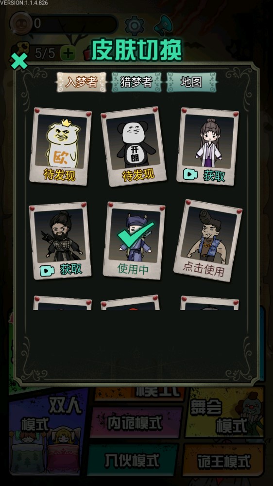 獵夢宿舍巔峰之路修改版
