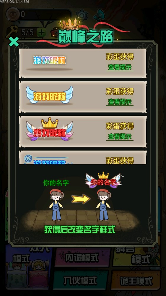 獵夢宿舍巔峰之路修改版