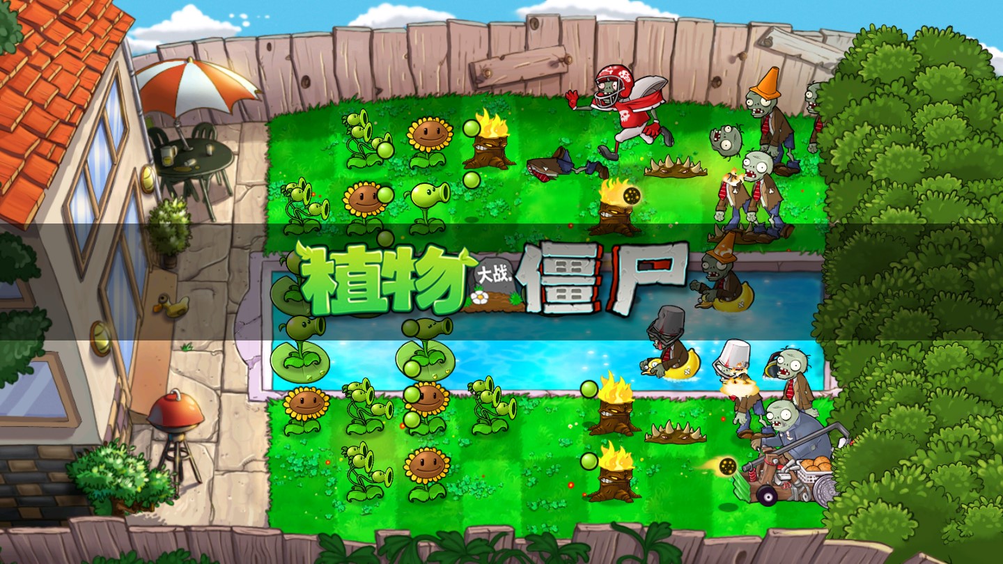 植物大戰(zhàn)僵尸電視版