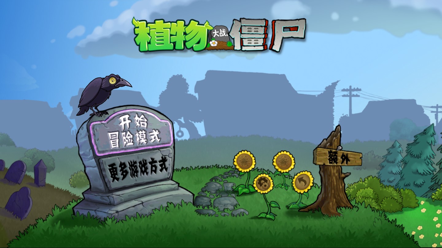 植物大戰(zhàn)僵尸電視版