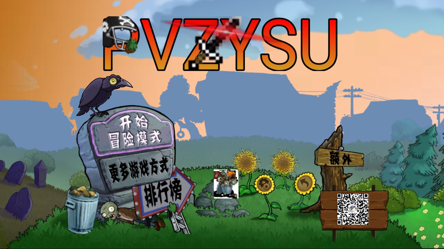 PVZ YSU正式版