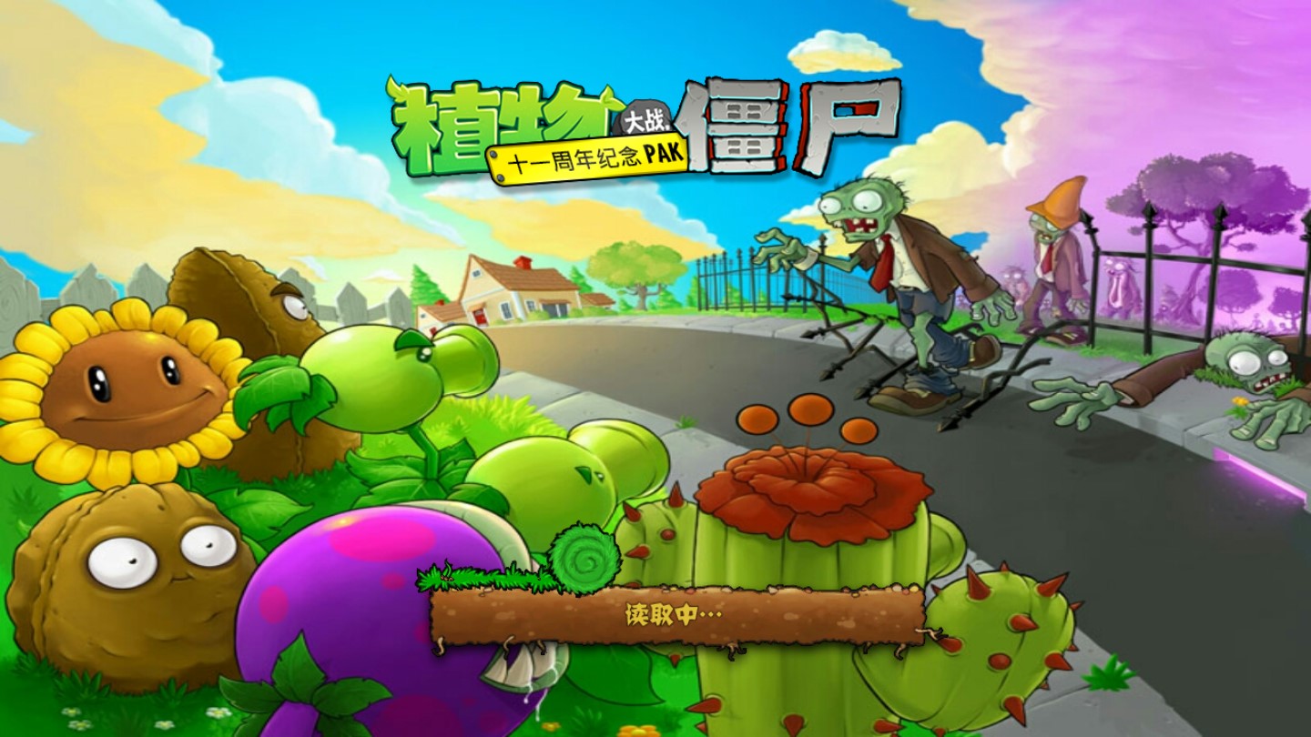 PVZ BE更新版