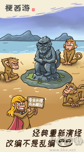 梗西游 v1.0.0 最新內(nèi)購版