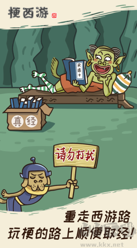 梗西游 v1.0.0 最新內(nèi)購版