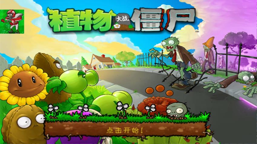 植物大戰(zhàn)僵尸橄欖僵尸破解版