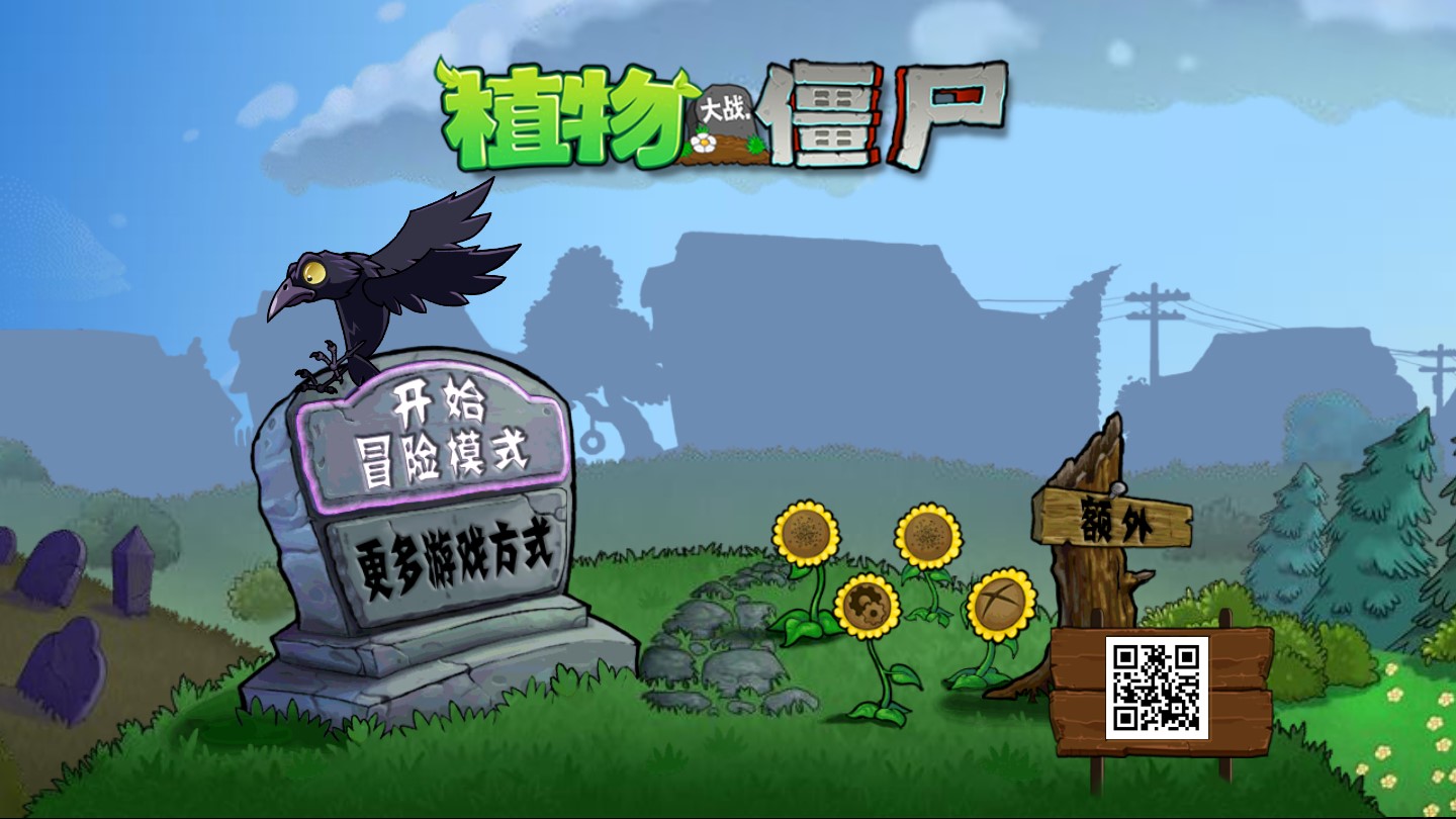 植物大戰(zhàn)僵尸DW版