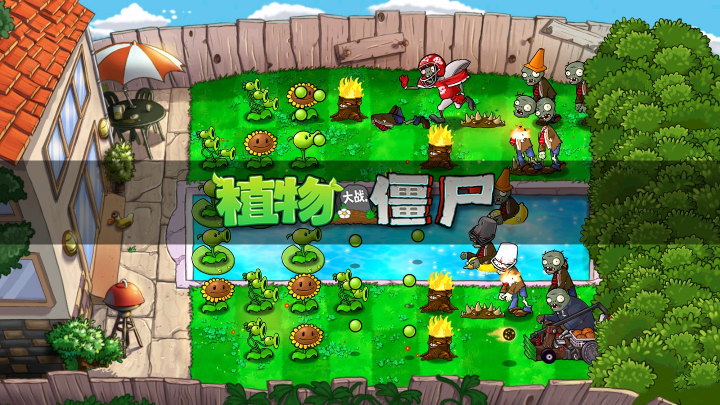 植物大戰(zhàn)僵尸DW版