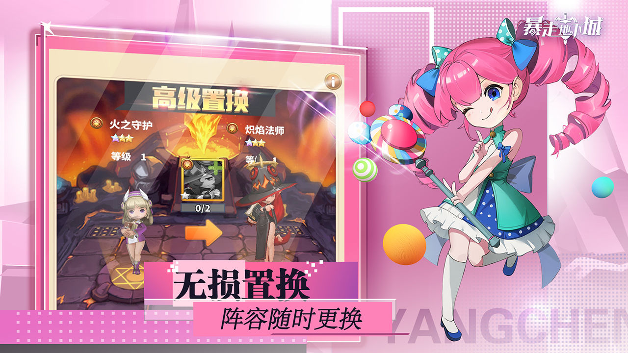 暴走地下城正式版
