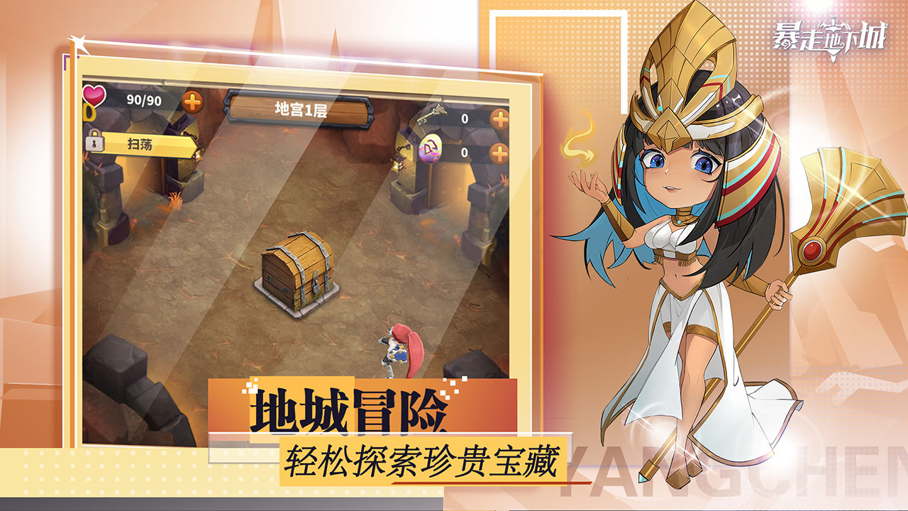暴走地下城正式版
