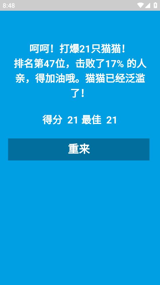 貓咪游戲