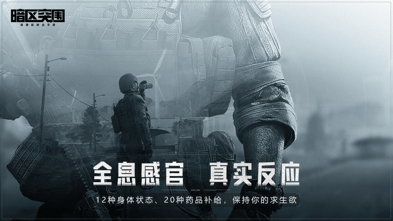 騰訊游戲《暗區(qū)突圍》正式版