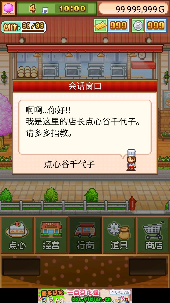 創(chuàng)意糕點部無限資源版
