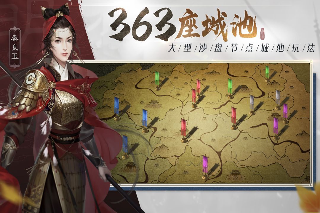 《江山烽火連城新版本》