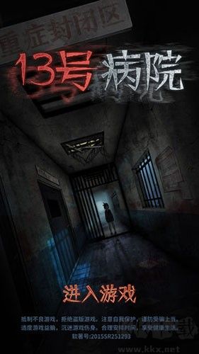 十三號病院完整版解鎖版 v.1.8.0 免費下載
