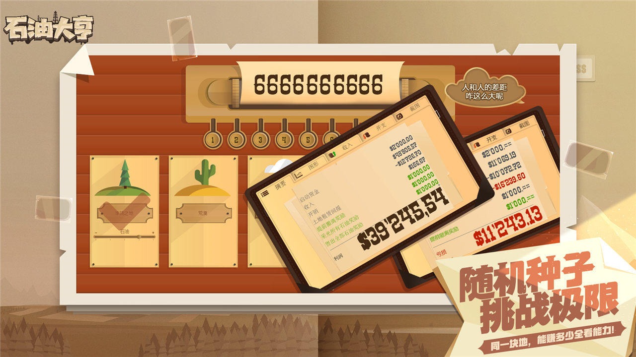 石油大亨移動版