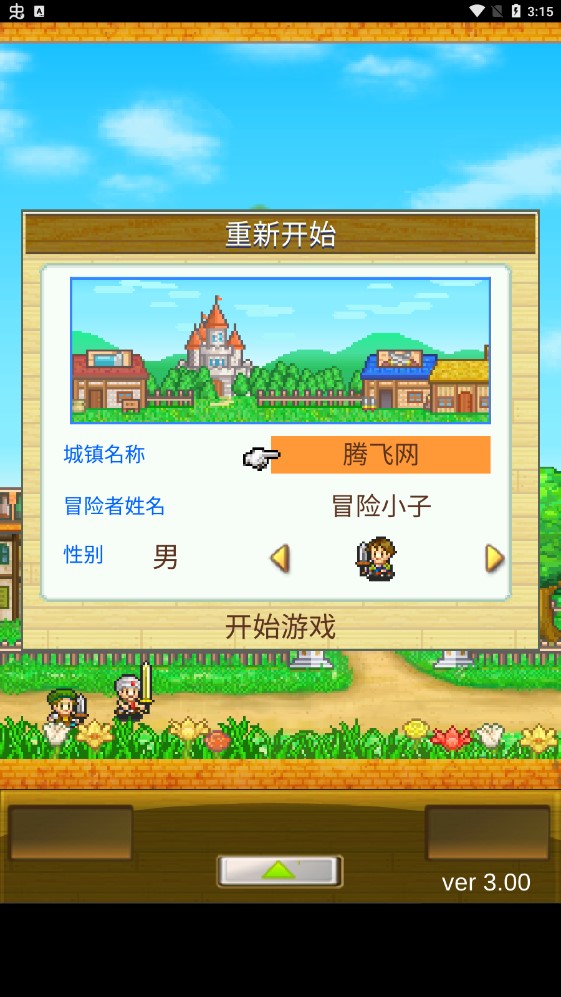 冒險村物語金幣無限版