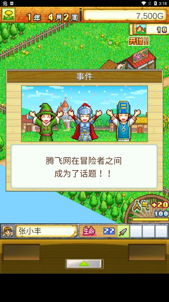 冒險村物語金幣無限版