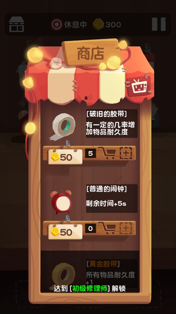 《修理店13破解版》