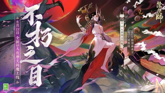 陰陽師B服介紹