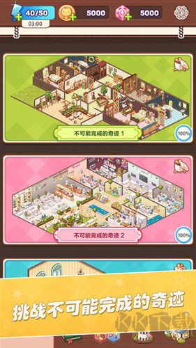 卡哇伊之家無限鉆石版 v0.8 免費版