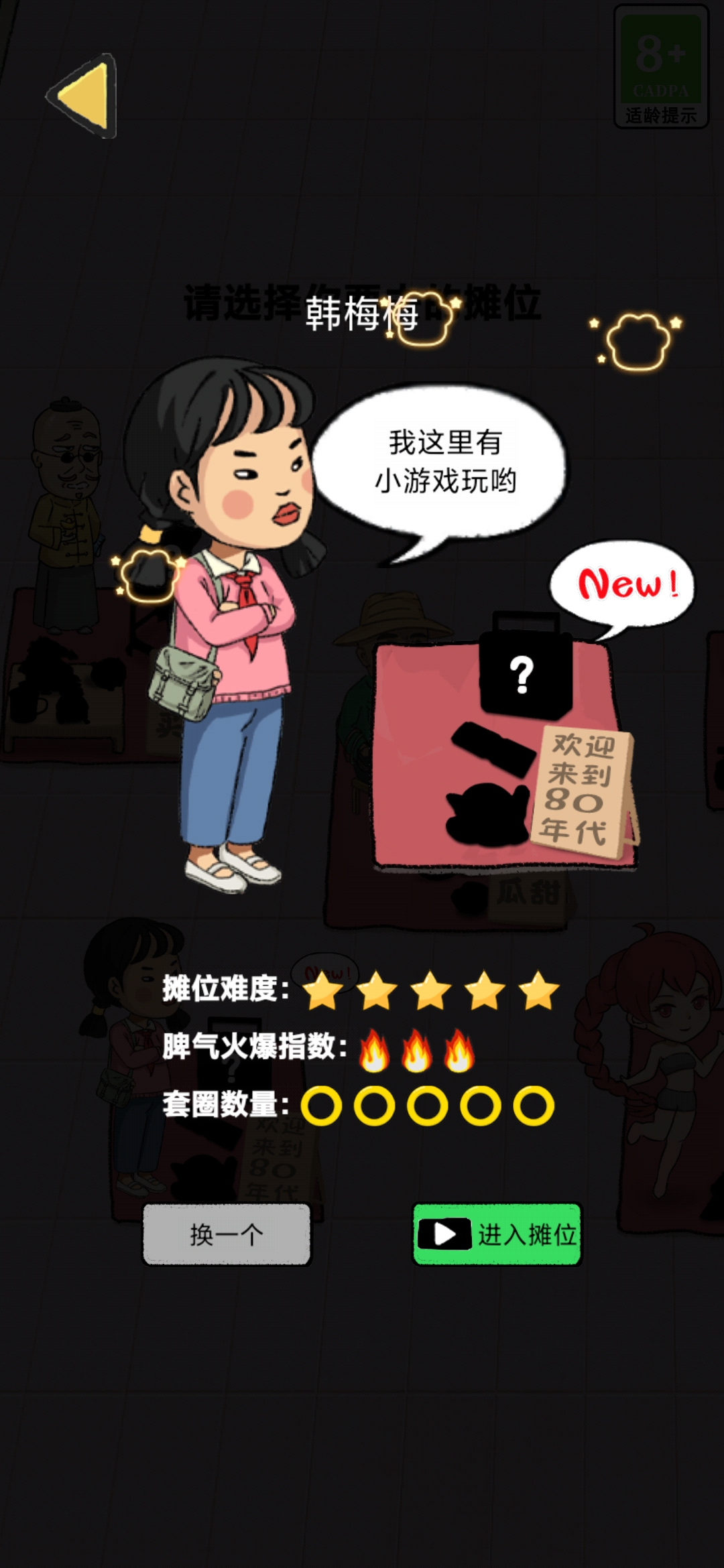 圈套模擬器游戲