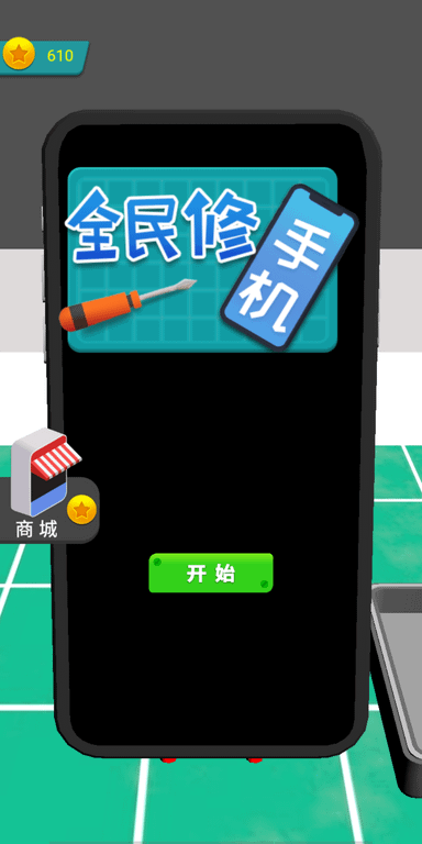 全民手機維修官方版