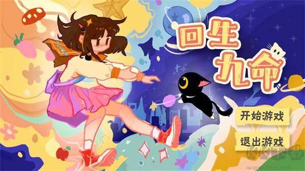 回生九命安卓版 v1.0 手機(jī)版