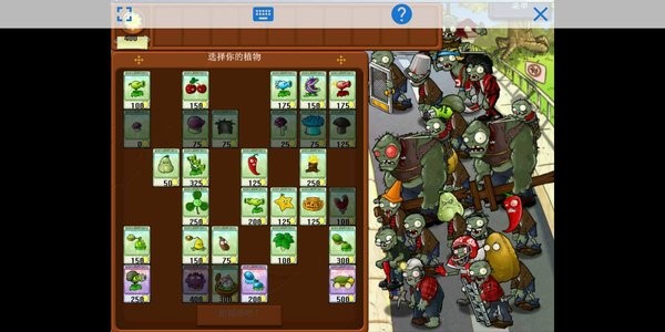 植物大戰(zhàn)僵尸塔防7723版安裝器
