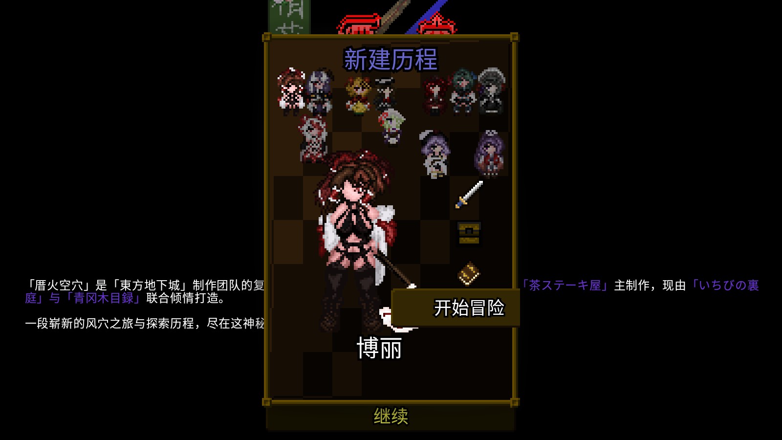 東方厝火地牢手機(jī)版（厝火空穴～Yoruitaru the world）重制版